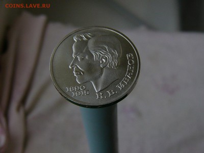 1 рубль 1991 года Иванов АЦ  07.06. 22:22 - P1180085.JPG