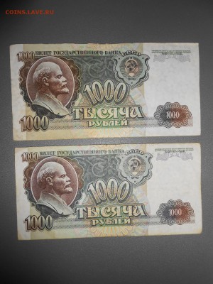1000 рублей 1992 года, 2 боны, до 07.06.2015 - DSCN8590.JPG