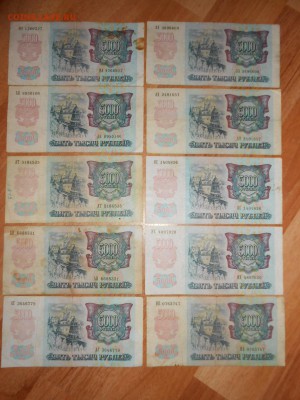 5000 рублей 1992 года, 10 бон, до 07.06.2015 - DSCN8597.JPG