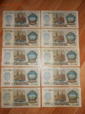 1000 рублей 1992 года, 10 бон, до 07.06.2015 - DSCN8599.JPG