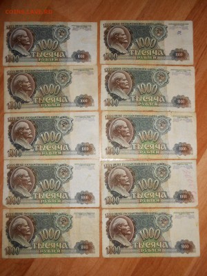 1000 рублей 1992 года, 10 бон, до 07.06.2015 - DSCN8598.JPG