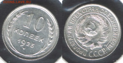 10 копеек 1925 UNC. - 10k1925