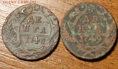 Две монеты Денга 1748,1749 Год. - IMG_1738.JPG