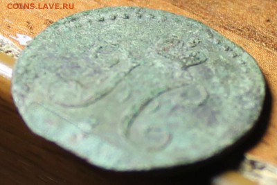 Одна вторая копейки серебром 1840 год. - IMG_1734.JPG