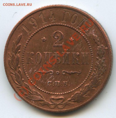 2коп.1914г.      до  13,07.10г.    20ч.00м. - File0523