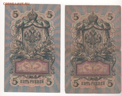 5 рублей 1909 года 2 штуки (Коншины) - img144