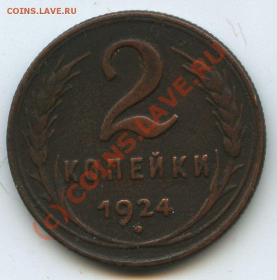 2коп.1924г.      до  13,07.10г.    20ч.00м. - File0523