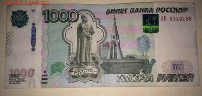 1000рублей мод 2010 красивый брак до 8.06 с 1 руб - бракр