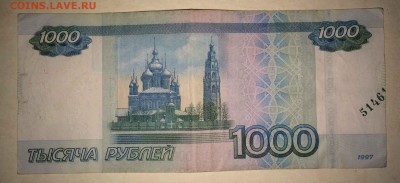 1000рублей мод 2010 красивый брак до 8.06 с 1 руб - бракр3