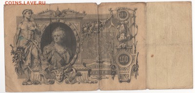 100 рублей 1910 г., Коншин - Гаврилов - img154