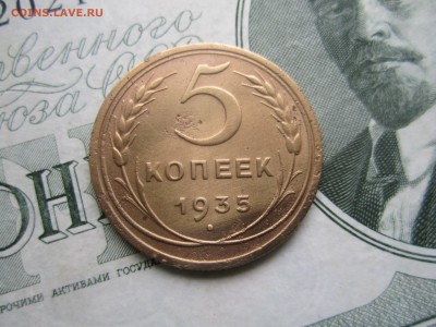 5 коп 1935 старый оценка - image