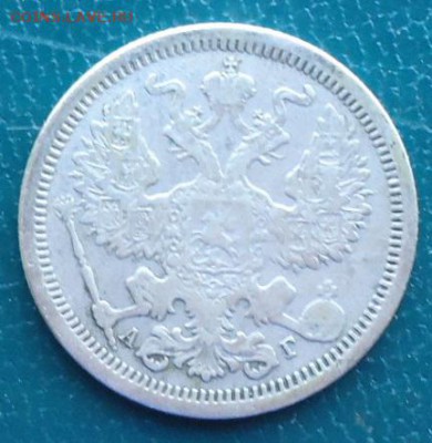 20 копеек  1888г. АГ - DSC06880.JPG