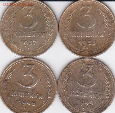 3 копейки дореформа 4 шт (4) до 04.06 в 22.00 - IMG_0001