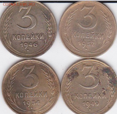 3 копейки дореформа 4 шт (5) до 04.06 в 22.00 - IMG_0003