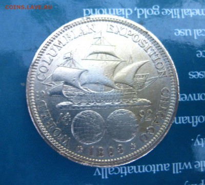 АМЕРИКА,50 центов 1893г(выставка им.Колумба)!до 6.06.2015 - IMG_5226.JPG