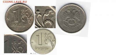 1 рубль 2007 ммд шт. 1.1? - 1 рубль 2007 ммд