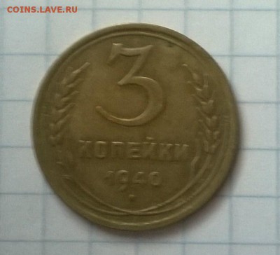 3 КОПЕЙКИ СССР 3 шт (2) - WP_20150601_044