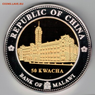 Малави 50 квача 2004 Дружба с Китаем 08.06 в 22.00мск (8618) - 4-мал1