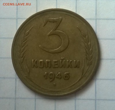 3 КОПЕЙКИ СССР 3 шт (2) - WP_20150601_038