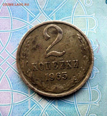 2 копейки 1965 г.07.06. 22-00 МСК. - DSC01235.JPG