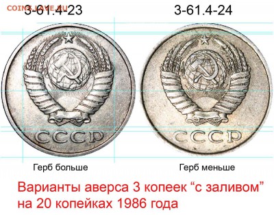 20 копеек 1983 шт.3.2 или 3.3? - 20 копеек 1986 аверс 3 коп