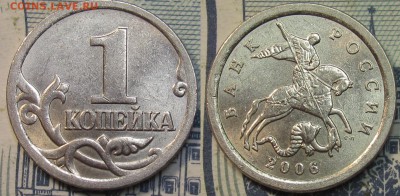 1 копейка 2006сп Шт 3.21А редкая по АС до 08 06 2015 22-00мс - IMG_0116.JPG