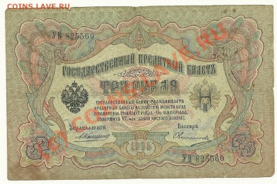 3 рубля 1905 Коншин-Овчинников до 12.07.2010 в 21.00 МСК - scan0014