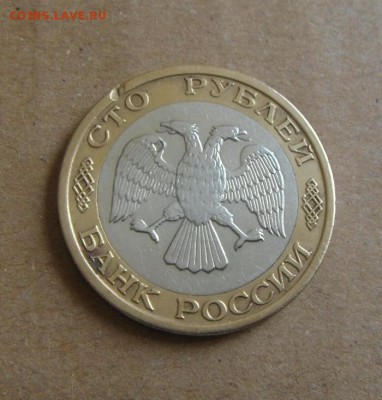 100рублей 1992год. ММД. до 05.06.2015г - DSC01390.JPG