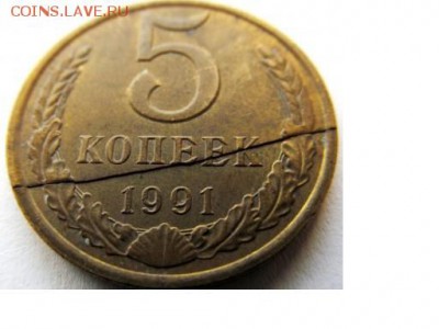 5 копеек 1991, раскол  штемпеля + непонятный дефект - Безымянный.JPG