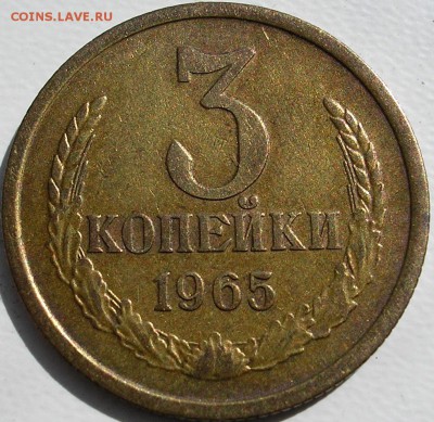3 коп. 1965 г. (плоские ленты) до 08-06-2015 г. - P1010001.JPG