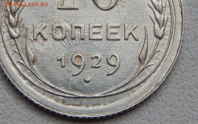10 КОПЕЕК 1929 - DSCN12702