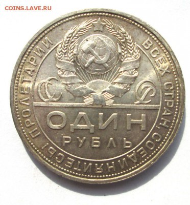1 РУБЛЬ 1924 штемпельный блеск до 4.06. - IMG_4507