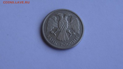10 Рублей 1992 ммд  МАГНИТ - DSC00489.JPG