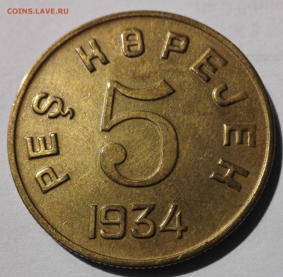 Тува 5 коп. 1934г. до 05.06.15 - IMG-20150528-WA0009