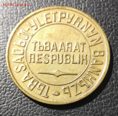 Тува 5 коп. 1934г. до 05.06.15 - IMG-20150528-WA0005