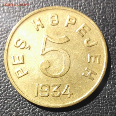 Тува 5 коп. 1934г. до 05.06.15 - IMG-20150528-WA0003