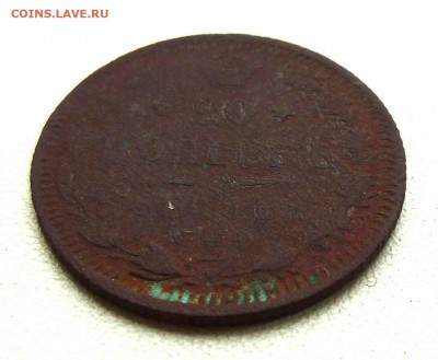 20 копеек 1863 - P1220453.JPG