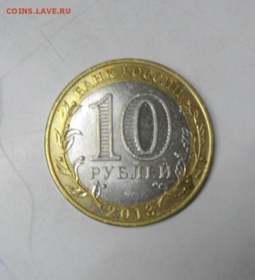10рублей2013г. северная-осетия Оценка - DSC00959.JPG