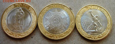 70 лет победы 10 рублей биметалл 2015г. - 1