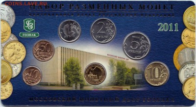 Набор размен монет 2011 ММД до 7.06.15. 22-30 Мск - Набор 2011 ММД