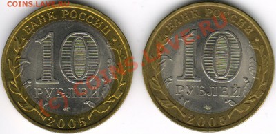10 рублей 2005 - 60 лет Победы СПМД шт.2? - 10 рублей 2005 -60 лет Победы - надпись отдалена от канта - аверс