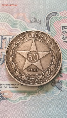 Полтинник 1922 год АГ. нечастый до 8.06.2015 в 23.00 - IMG_5074.JPG