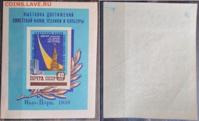 СССР. "Выставка достижений в Нью-Йорке" (блок) - 23.JPG