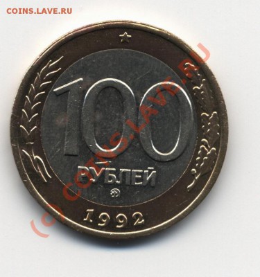 100 рублей 1992 ММД в состоянии. До 16.07 21-00 - 100r1992mmd 001