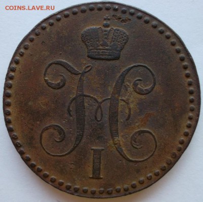 2 копейки серебром 1843 Е.М. - SAM_5244.JPG