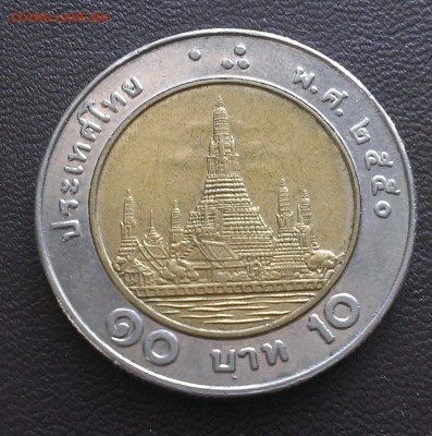 С 1 руб. Таиланд 10 бат БИМ - IMAG1779