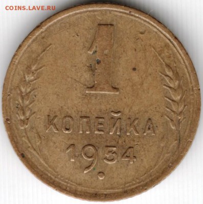 1 копейка 1954 г. до 09.06.15 г. в 22.00 - Scan-150523-0011