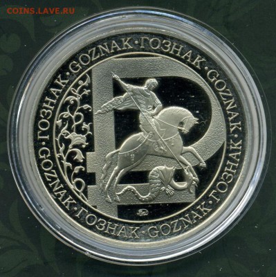 Жетон Гознака с выставки в Берлине 2013 года. - 5177594275_1