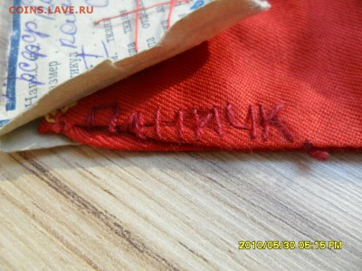 Переходящее знамя правления колхоза 1953 год, бахрома. - SAM_0377.JPG
