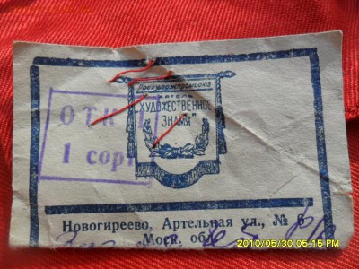 Переходящее знамя правления колхоза 1953 год, бахрома. - SAM_0376.JPG